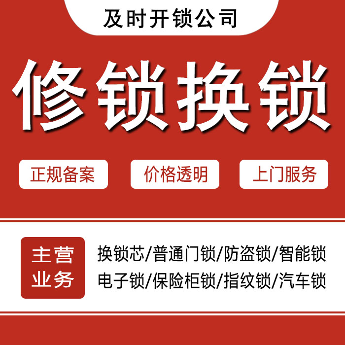 恩施土家族苗族自治州鹤峰县24小时上门 [开锁换锁修锁] 防盗门·保险柜·汽车锁